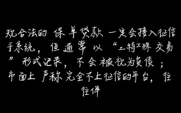 有没有不上征信的保单贷款平台,正规口子有哪些推荐? 有没有不上征信的保单贷款平台
