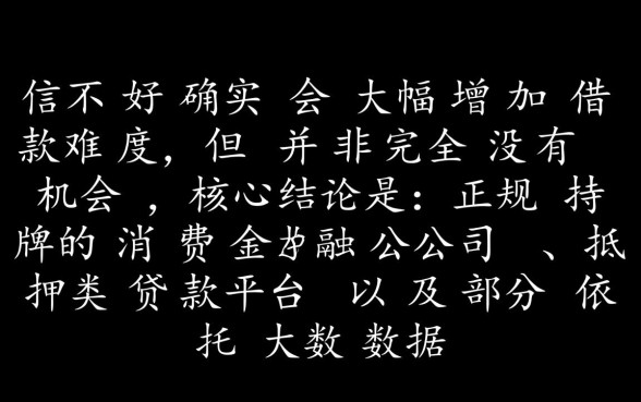 哪些借款平台征信不好可以借钱,征信黑了怎么借? 哪些借款平台征信不好可以借钱