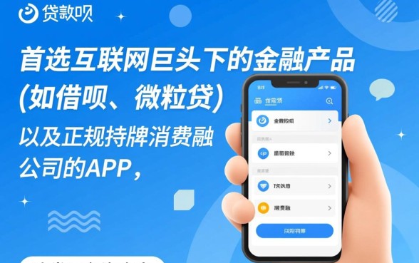 哪个app贷款钱多还容易过关,2026正规借款软件推荐 哪个app贷款钱多还容易过关