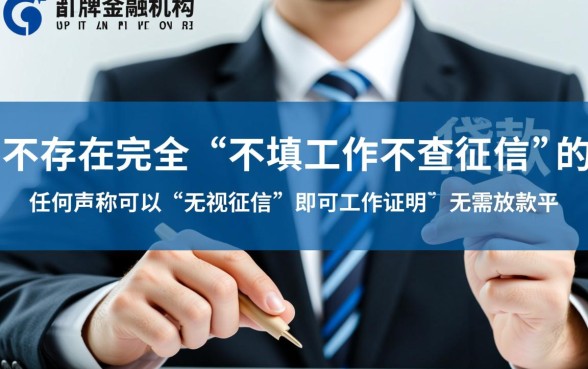 不填工作不查征信的贷款有哪些