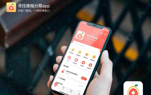 像柚分期app一样的贷款口子有哪些