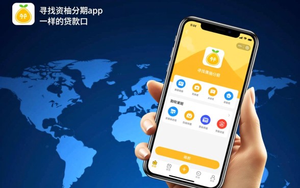 像柚分期app一样的贷款口子有哪些