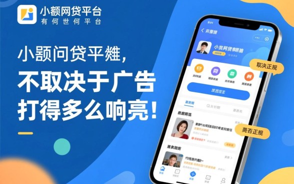 正规的小额网贷平台有哪些平台,哪个利息低容易下款? 正规的小额网贷平台有哪些平台