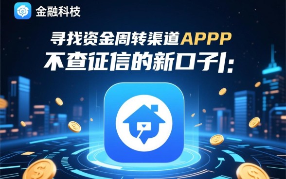 不查征信的新口子有哪些,哪个容易下款通过率高? 不查征信的新口子有哪些