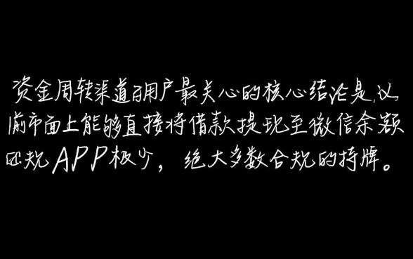 手机app哪里可以借钱到微信