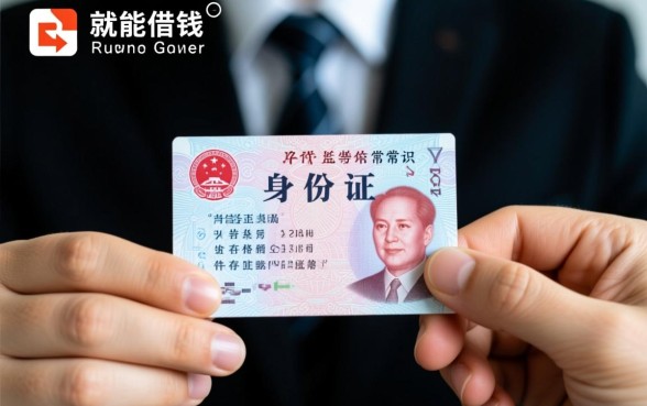 凭身份证就能借钱的软件有哪些,哪些是正规靠谱的 凭身份证就能借钱的软件有哪些