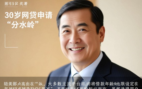 55岁可以做的网贷有哪些平台,55岁还能申请网贷吗 55岁可以做的网贷有哪些平台