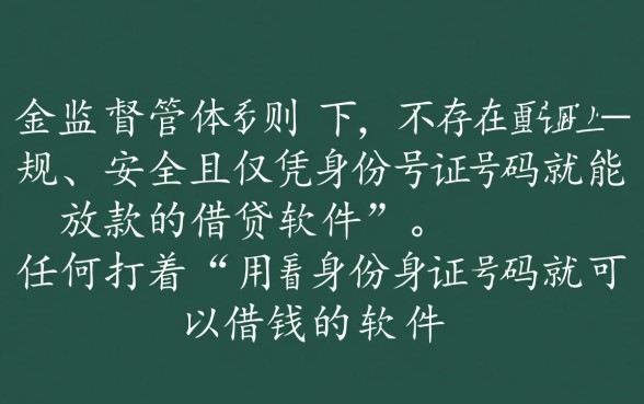 用身份证号码就可以借钱的软件有哪些?哪个正规安全? 用身份证号码就可以借钱的软件有哪些