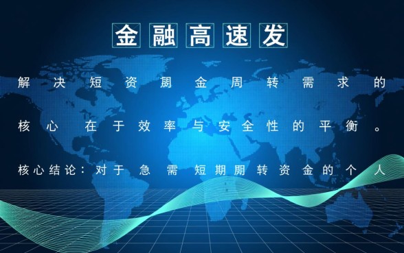 私人小额贷款24小时在线放款靠谱吗