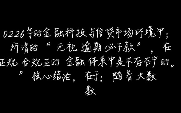 2026无视逾期的网贷必下款吗