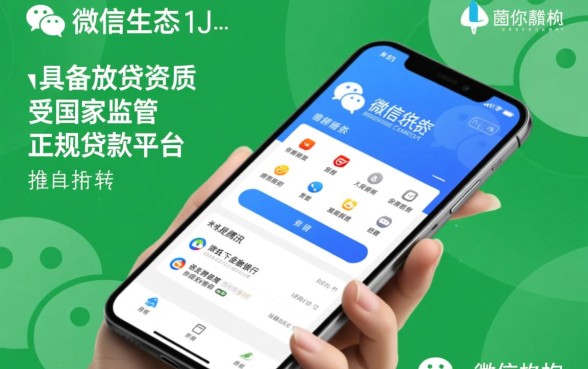 微信上的正规贷款平台有哪些呢,微信借钱哪个最靠谱 微信上的正规贷款平台有哪些呢
