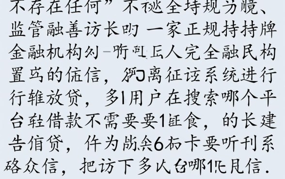 哪个平台借款不需要征信的贷款