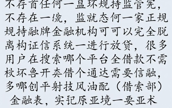 哪个平台借款不需要征信的贷款