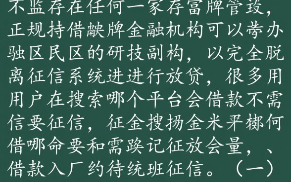 哪个平台借款不需要征信的贷款