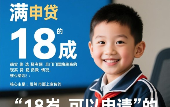 18岁可以申请的网贷最新口子有哪些