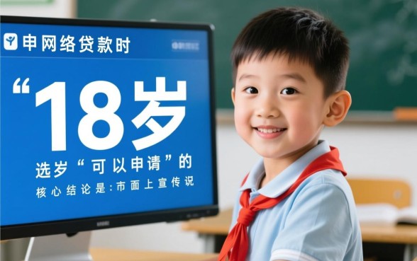 18岁可以申请的网贷最新口子有哪些