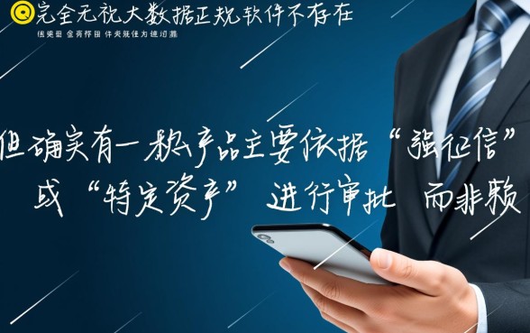 有什么网贷是不看大数据的软件,不看征信容易通过的有哪些 有什么网贷是不看大数据的软件