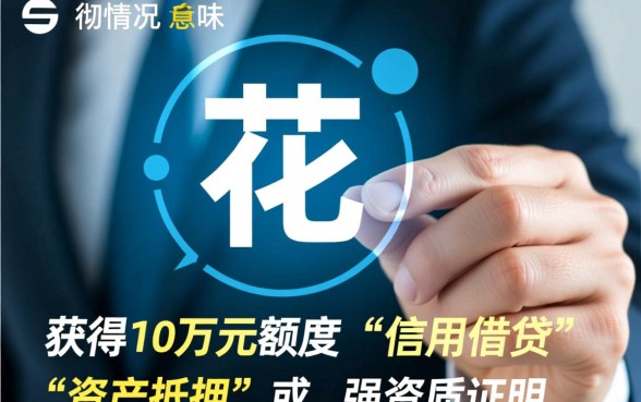 征信花了怎么能贷款10万元呢,征信花了怎么贷款? 征信花了怎么能贷款10万元呢