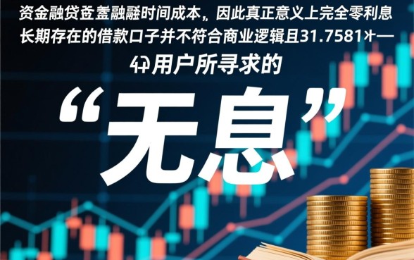 最近有什么借款新口子没有利息