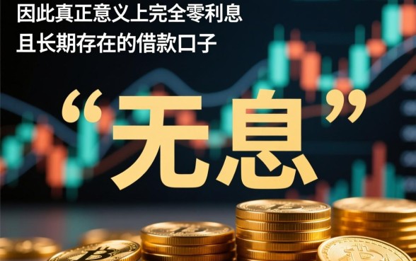 最近有什么借款新口子没有利息