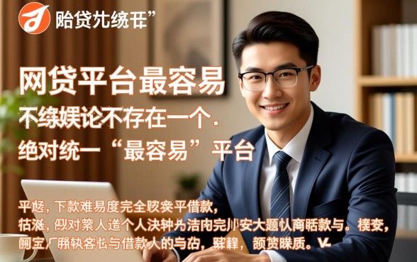 网贷平台最容易下额度的是哪个