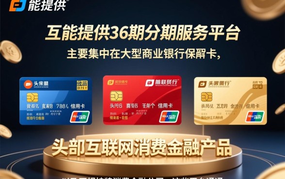 可以分36期的借贷平台有哪些