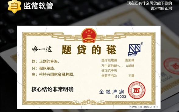 现在还有什么网贷能下款的软件