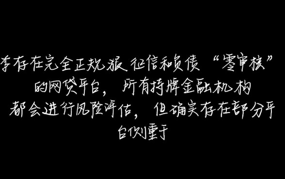 不查征信负债的网贷有哪些平台