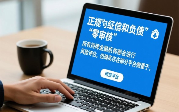 不查征信负债的网贷有哪些平台