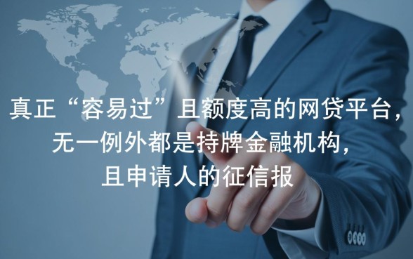 容易过的网贷平台大额有哪些