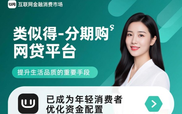 类似得物分期购的网贷平台有哪些,正规好下款的分期软件推荐 类似得物分期购的网贷平台有哪些