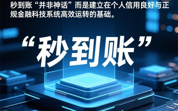 有什么贷款口子是秒到账的软件