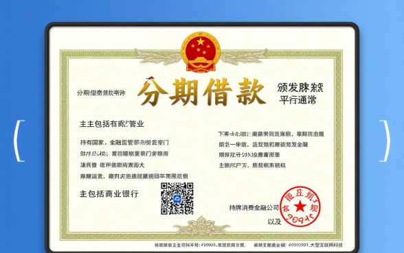 正规的分期借款平台是哪个公司,2026正规借款平台有哪些 正规的分期借款平台是哪个公司