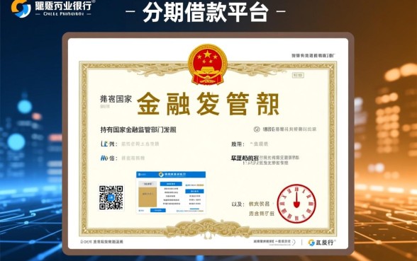 正规的分期借款平台是哪个公司,2026正规借款平台有哪些 正规的分期借款平台是哪个公司