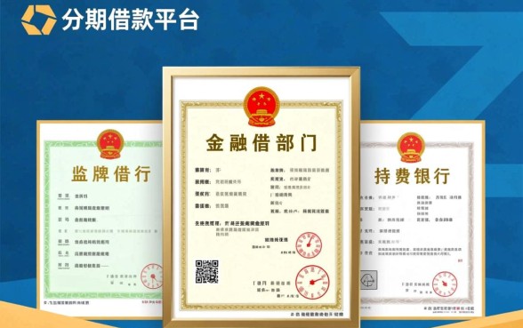 正规的分期借款平台是哪个公司,2026正规借款平台有哪些 正规的分期借款平台是哪个公司