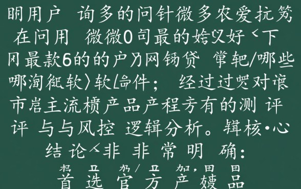 微信最好下款的网贷有哪些软件