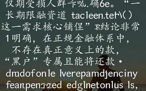 黑户可过的网贷2026年还款是真的吗