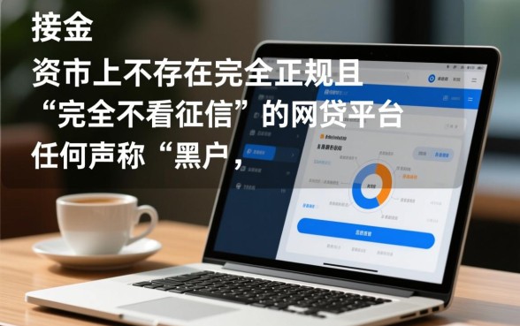 不看征信小额网贷推荐哪个平台