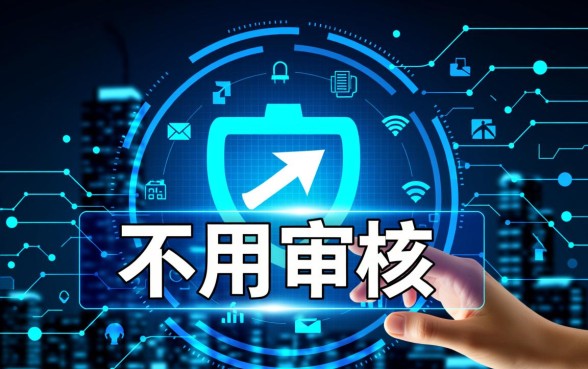 不用审核就能放款的平台有哪些