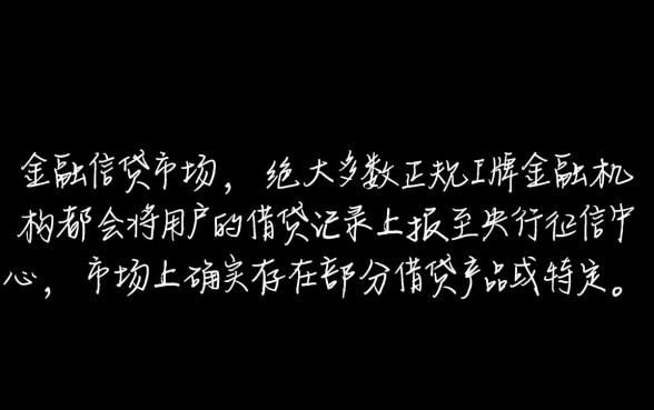 什么软件小额贷款不上征信记录