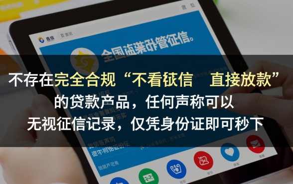 什么贷款借钱不用征信直接放贷,哪里能申请不看征信的贷款? 什么贷款借钱不用征信直接放贷