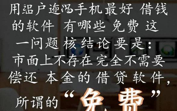 手机最好借钱的软件有哪些