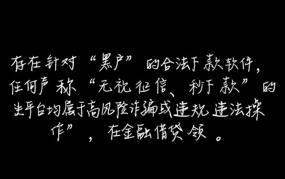 黑户贷款下款最快的软件是哪个