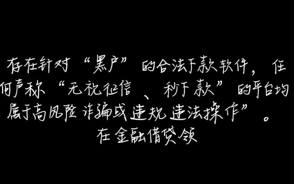 黑户贷款下款最快的软件是哪个