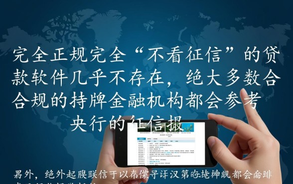有什么可以不看征信的贷款软件,2026年正规平台哪里有 有什么可以不看征信的贷款软件