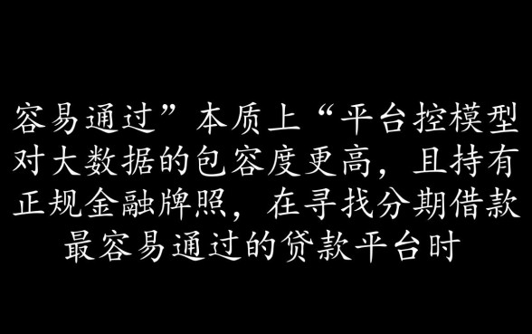分期借款最容易通过的贷款平台有哪些