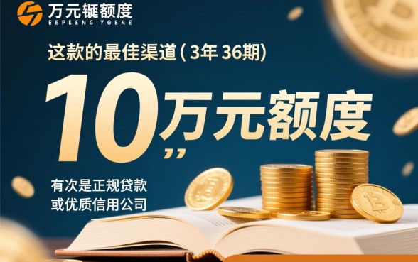 哪里能贷款十万三年后还款呢,正规平台怎么申请 哪里能贷款十万三年后还款呢