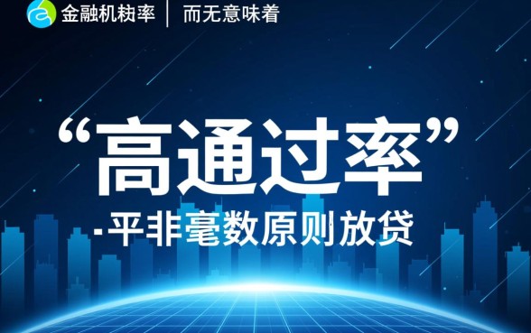 借款通过率高门槛低的app有哪些