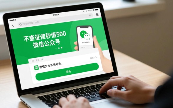 不查征信秒借500公众号靠谱吗
