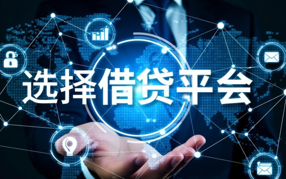 有哪些可靠的网贷平台可以推荐